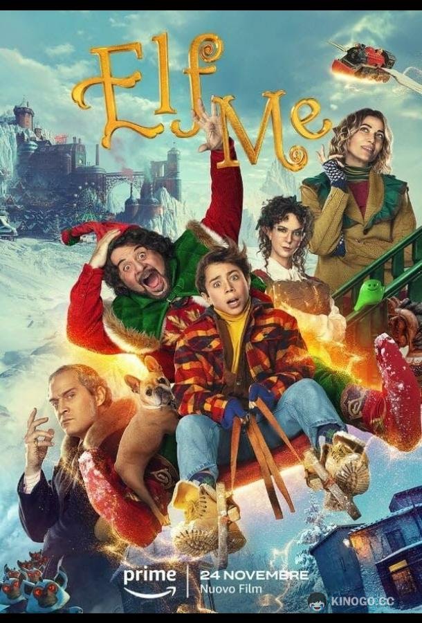 Я, Эльф Elf Me (2023)