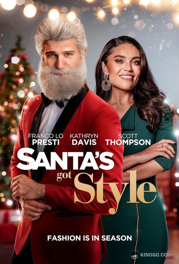 Стильный санта Santa's Got Style (2022)