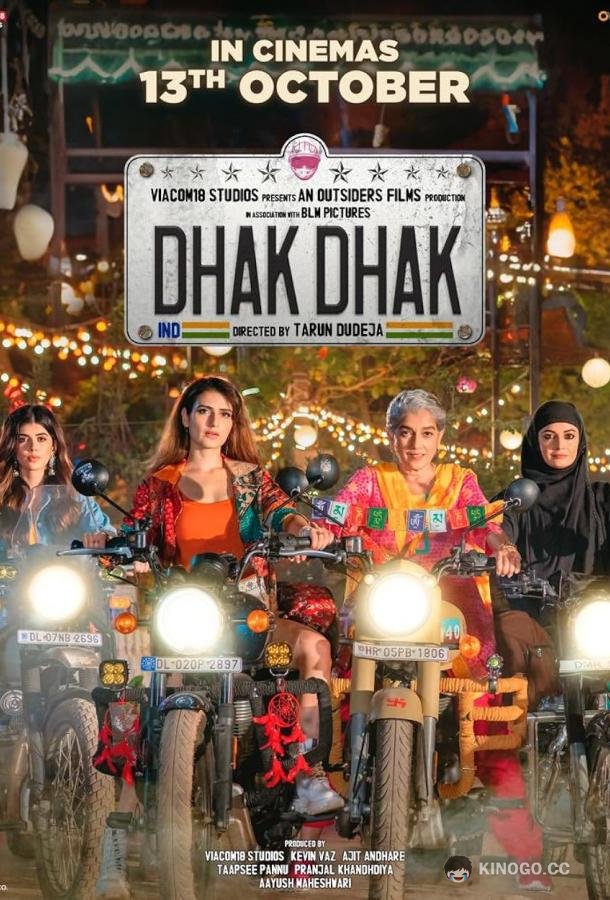 Путешествие Dhak Dhak (2023)