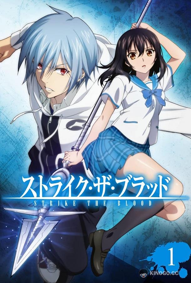 Удар крови: Финал Strike the Blood Final (2022)