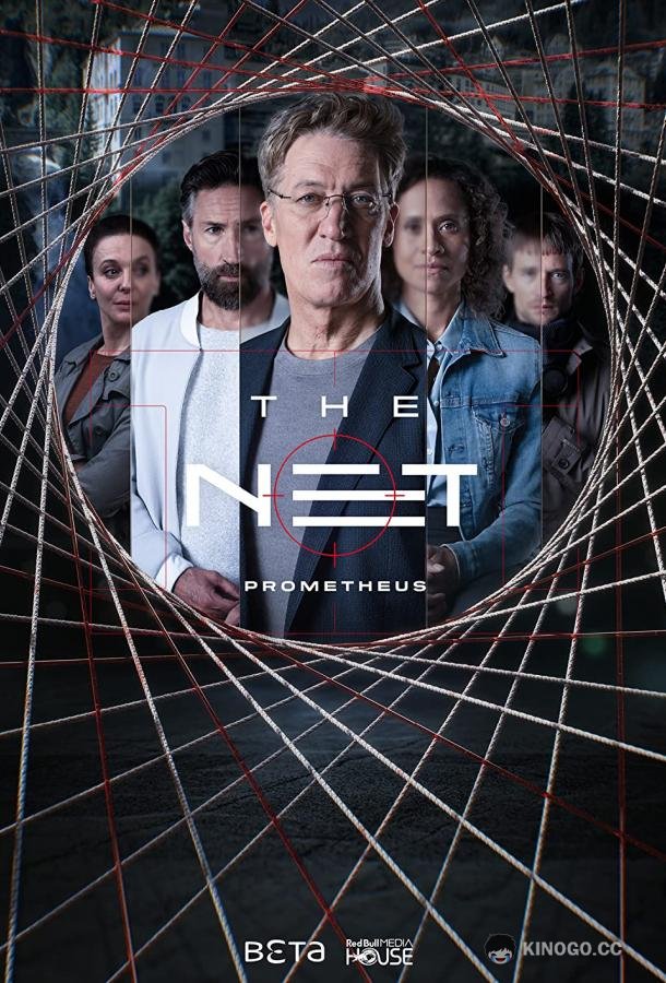 Сеть: Прометей Das Netz - Prometheus (2022)