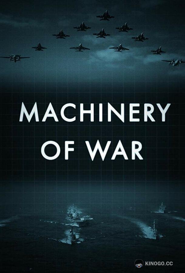 Военные машины Machinery Of War (2019)
