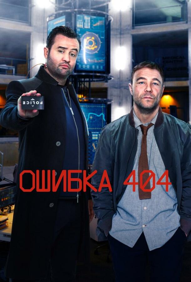 Ошибка 404 Code 404 (2020)