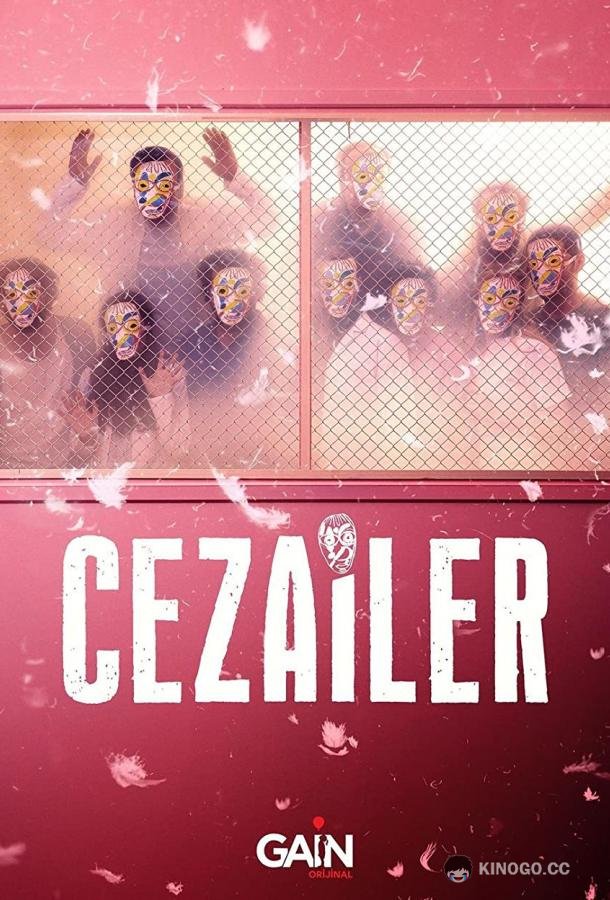 Преступники Cezailer (2022)
