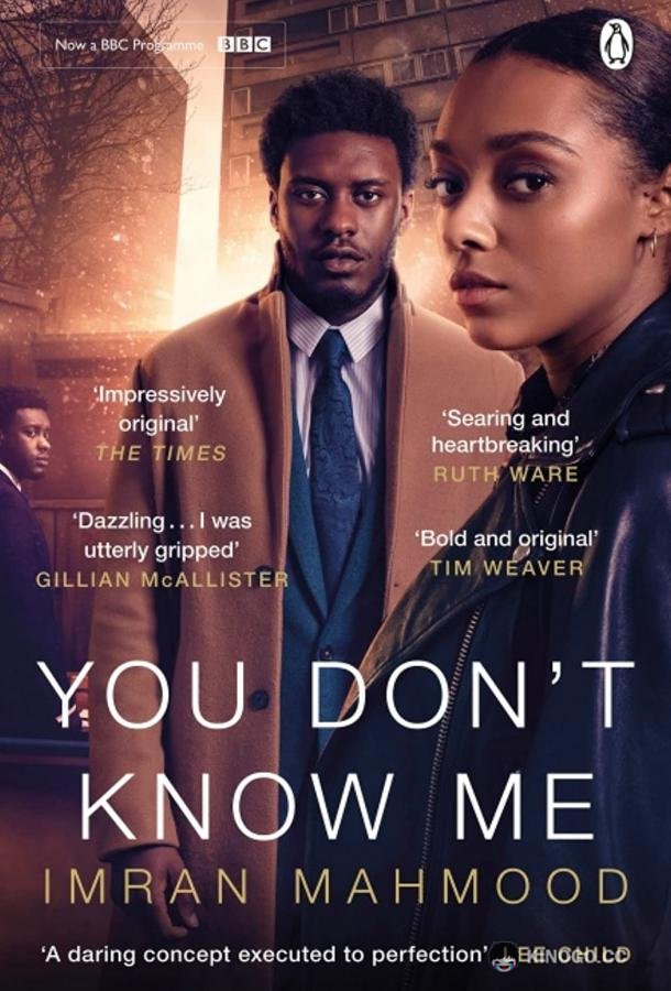 Ты меня не знаешь You Don't Know Me (2021)