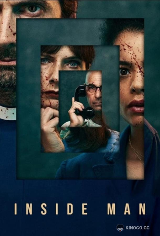 Инсайдер Inside Man (2022)