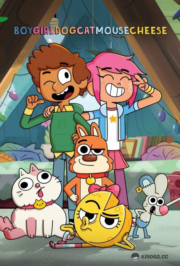 Необычная семья Boy Girl Dog Cat Mouse Cheese (2019)