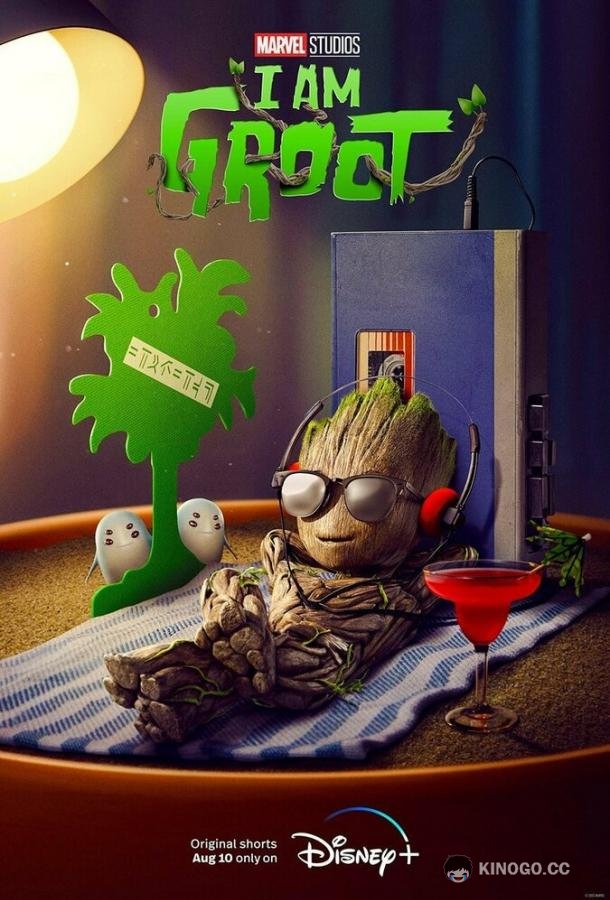 Я есть Грут I Am Groot (2022)