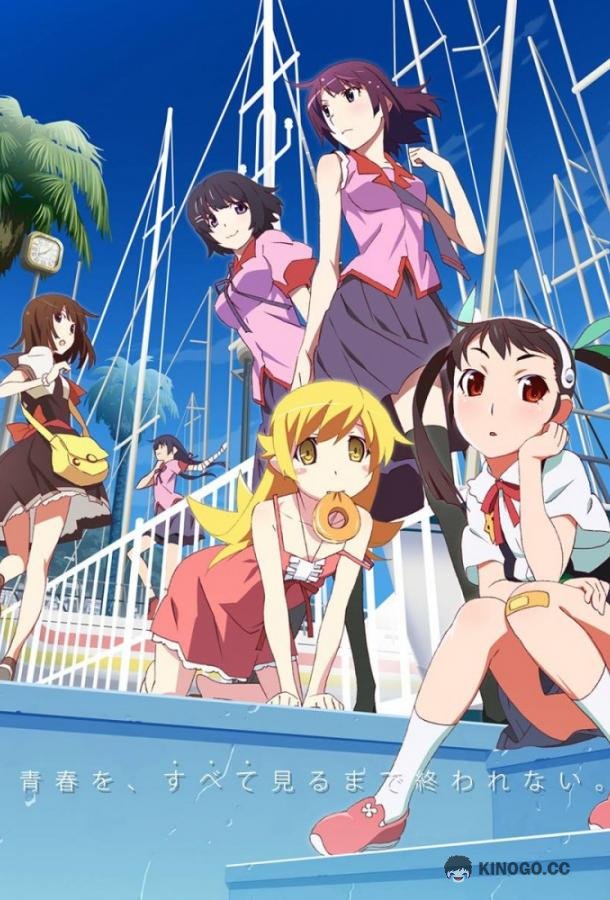 Истории: Сезон второй Monogatari Series: Second Season (2013)
