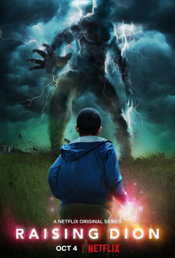 Воспитывая Диона Raising Dion (2019)