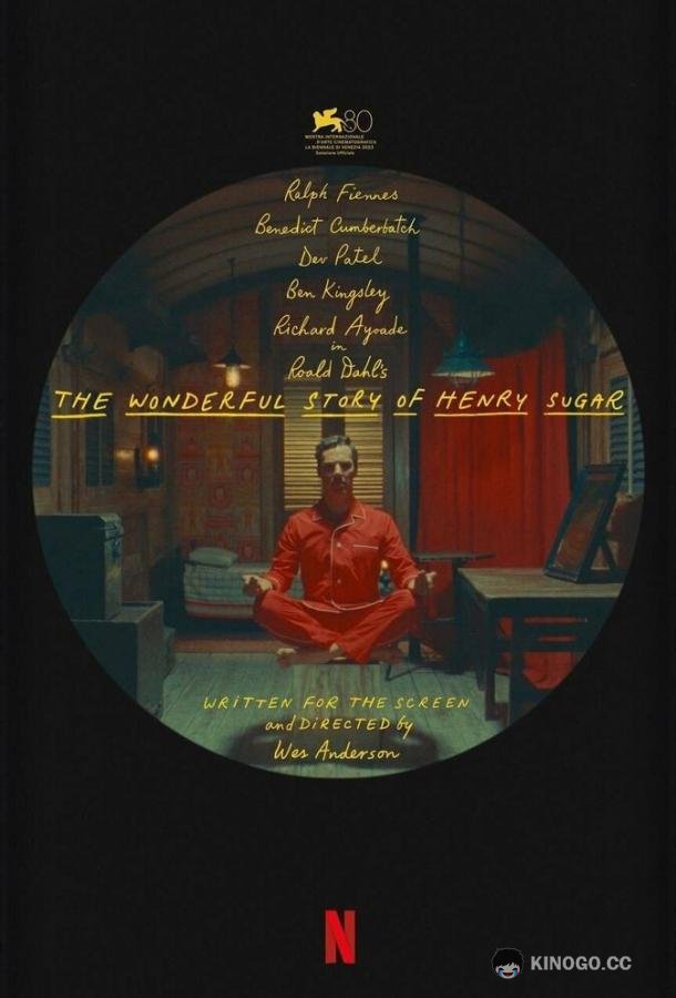 Чудесная история Генри Шугара The Wonderful Story of Henry Sugar (2023)
