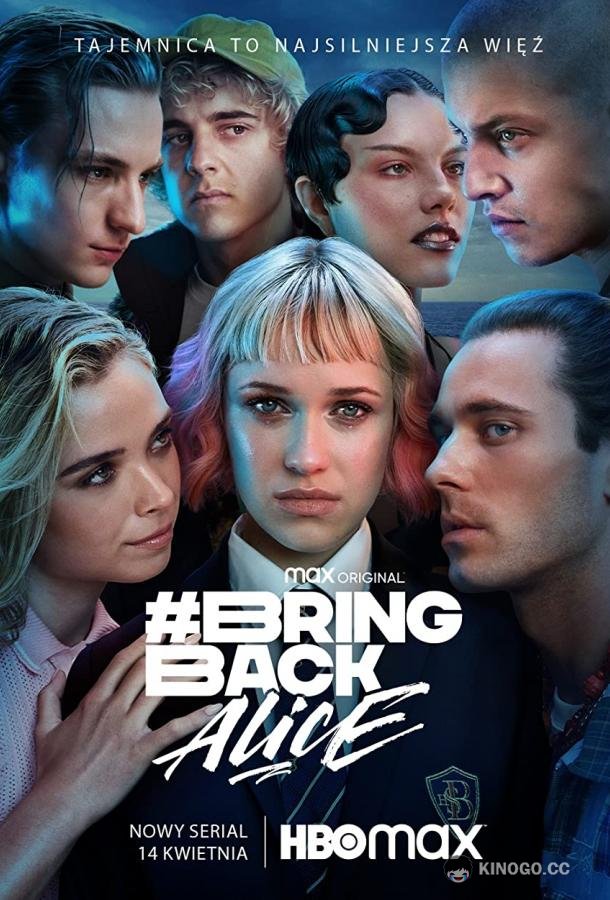 Верните Алисию Bring Back Alice (2023)
