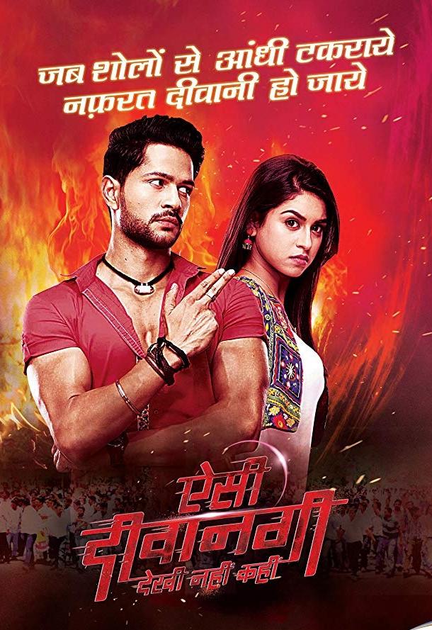 Такая сумасшедшая любовь Aisi Deewangi Dekhi Nahi Kahi (2017)
