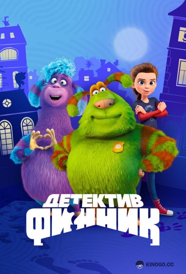 Детектив Финник  (2022)
