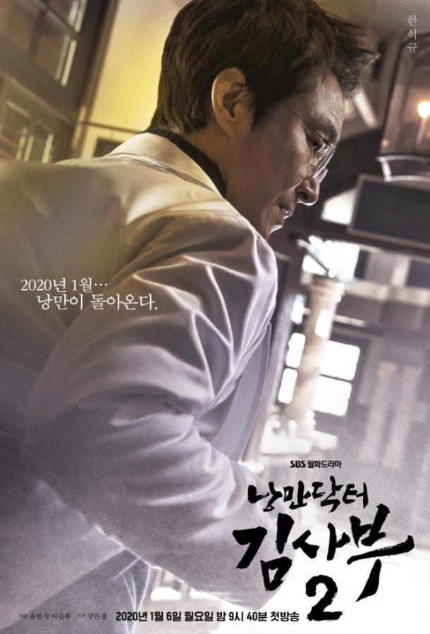Романтичный доктор Ким Са-бу Nangmandakteo Kim Sa-boo (2016)
