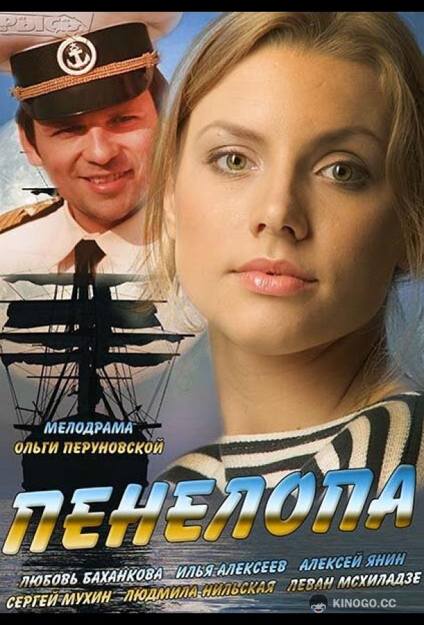 Пенелопа  (2013)