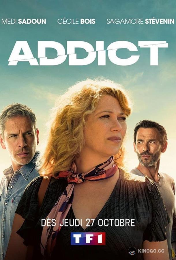 Пристрастие Addict (2022)