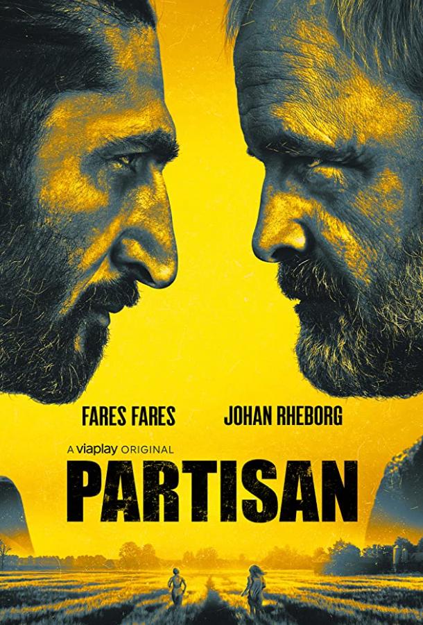 Партизан Partisan (2020)