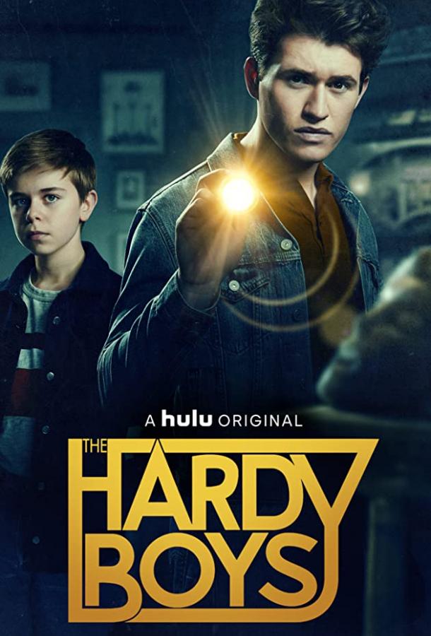 Братья Харди The Hardy Boys (2020)