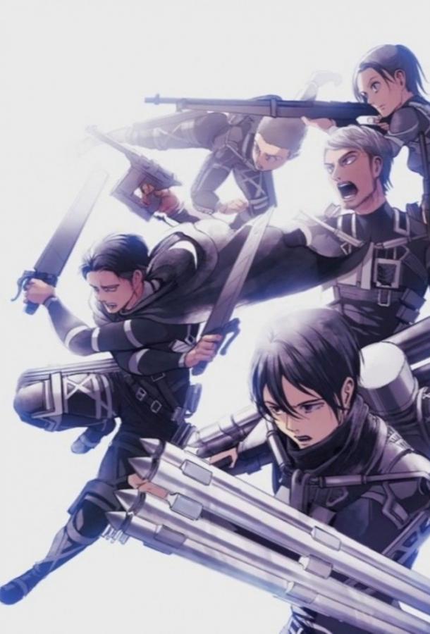 Вторжение Гигантов / Атака титанов Shingeki no Kyojin (2013)