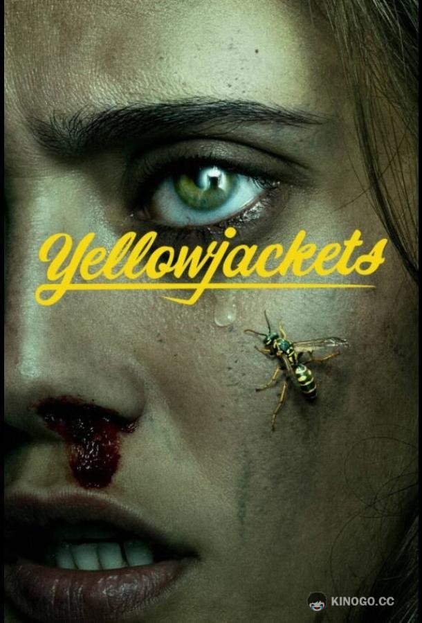 Шершни Yellowjackets (2021)