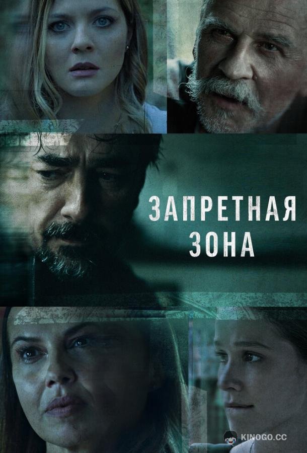 Запретная зона Kalkanski krugovi (2021)