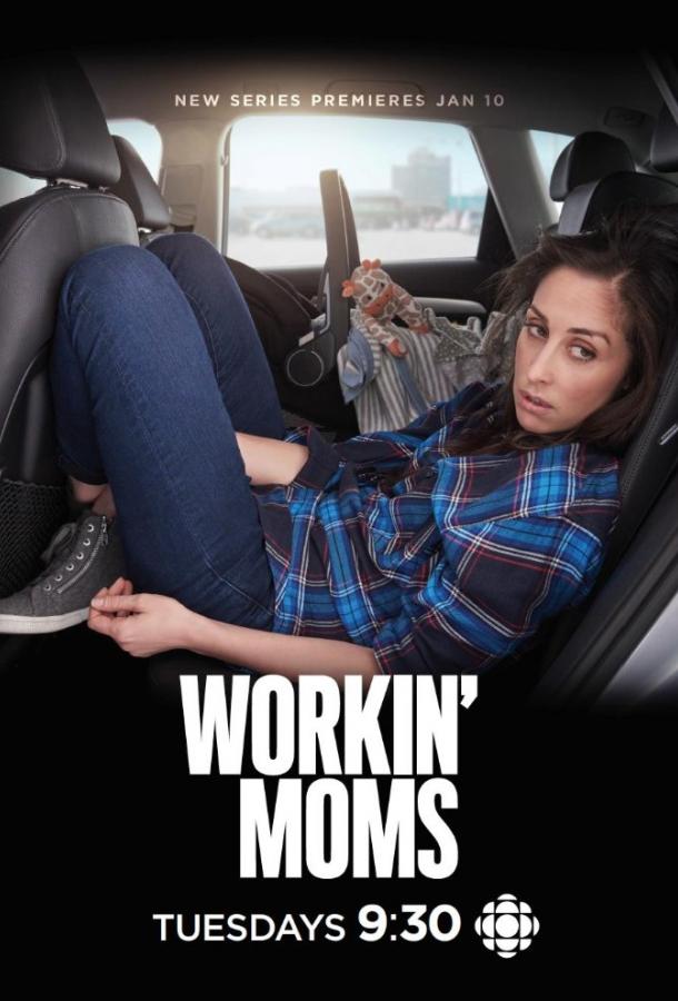 Работающие мамы Workin' Moms (2017)