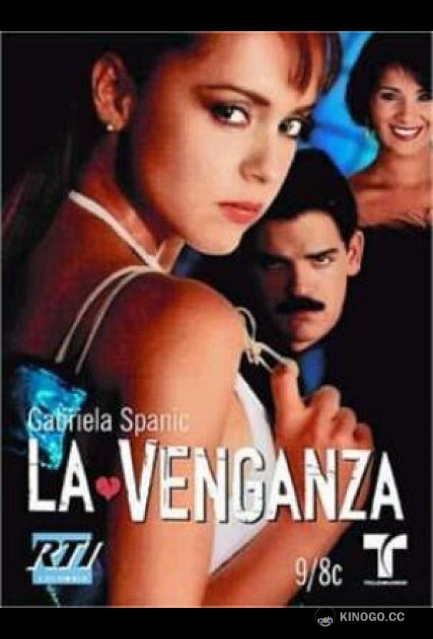 Месть La Venganza (2002)