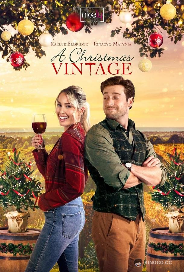 Рождественское вино A Christmas Vintage (2023)