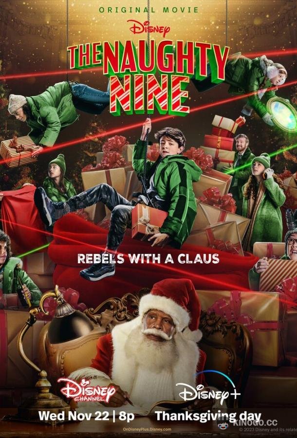 Несносная девятка The Naughty Nine (2023)