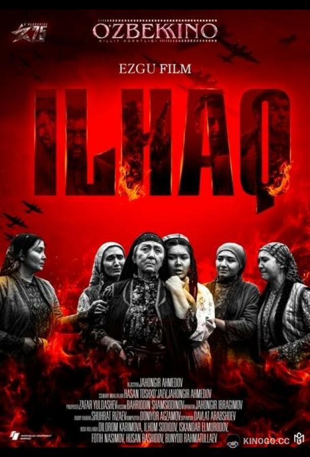 Илхак Ilhaq (2020)