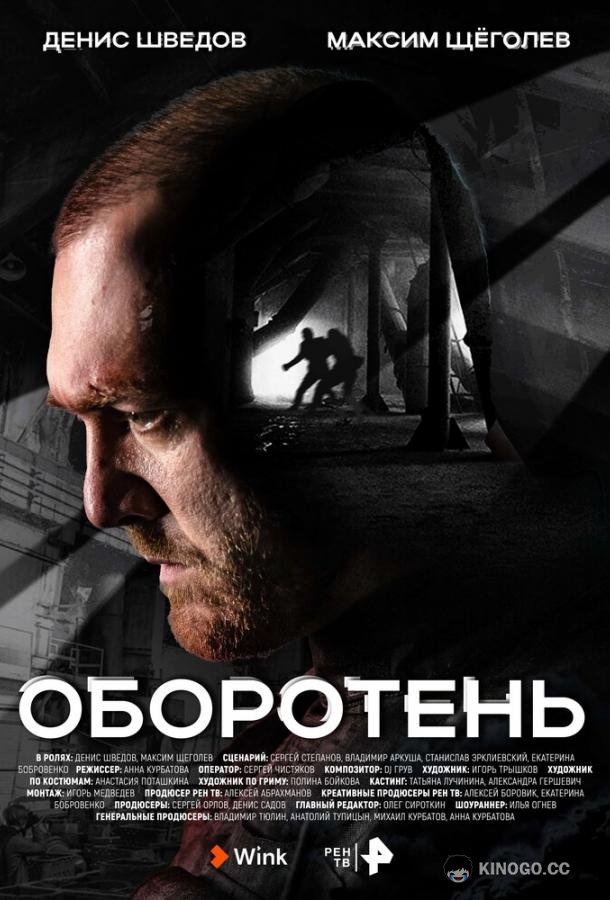 Оборотень  (2023)