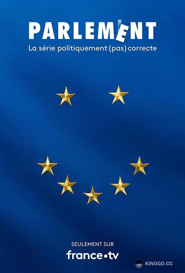 Парламент Parlement (2020)