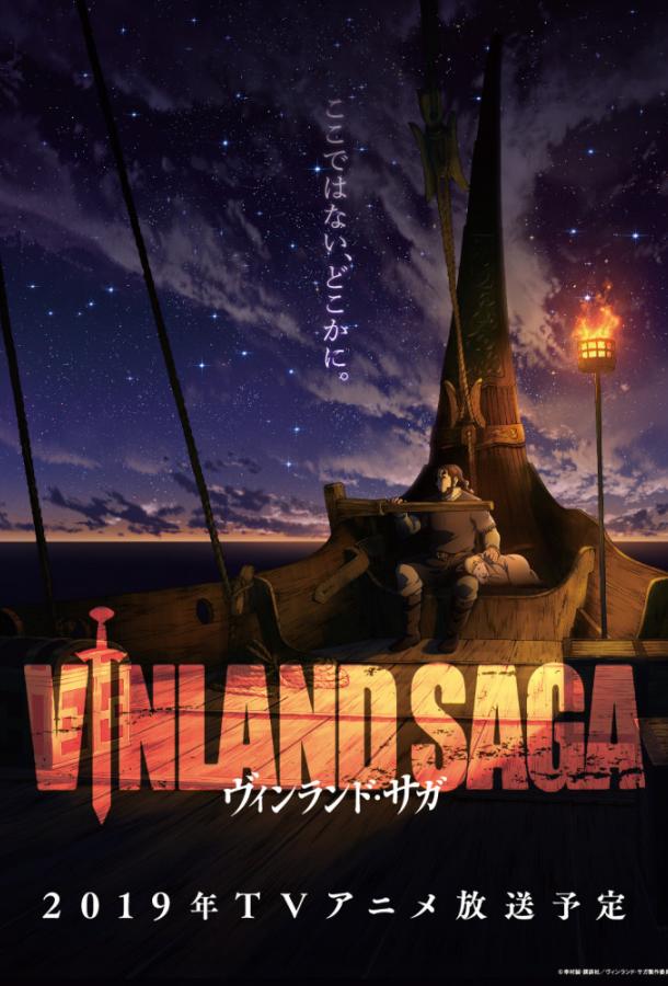 Сага о Винланде Vinland Saga (2019)