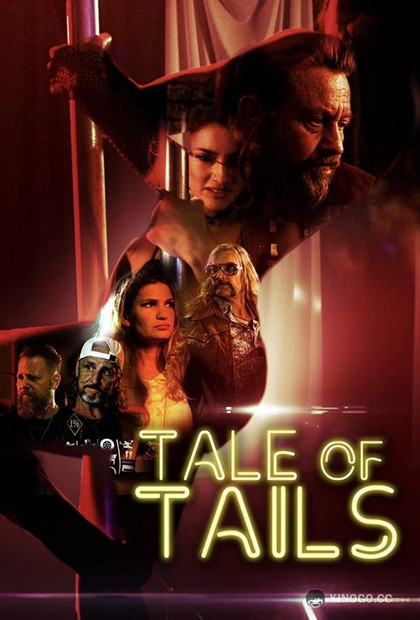 История о «Тейлз» Tale of Tails (2021)