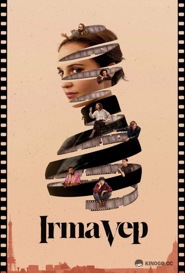 Ирма Веп Irma Vep (2022)