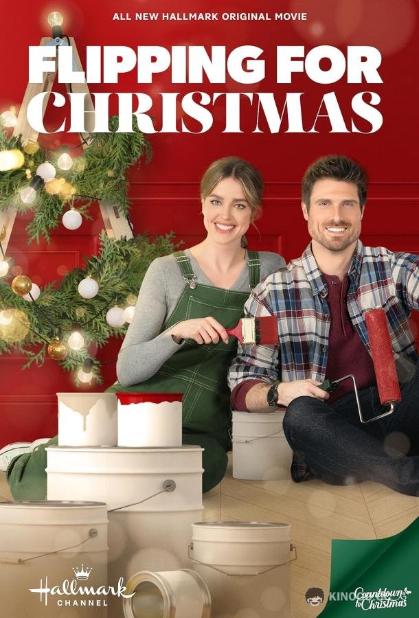 Ремонт на Рождество Flipping for Christmas (2023)