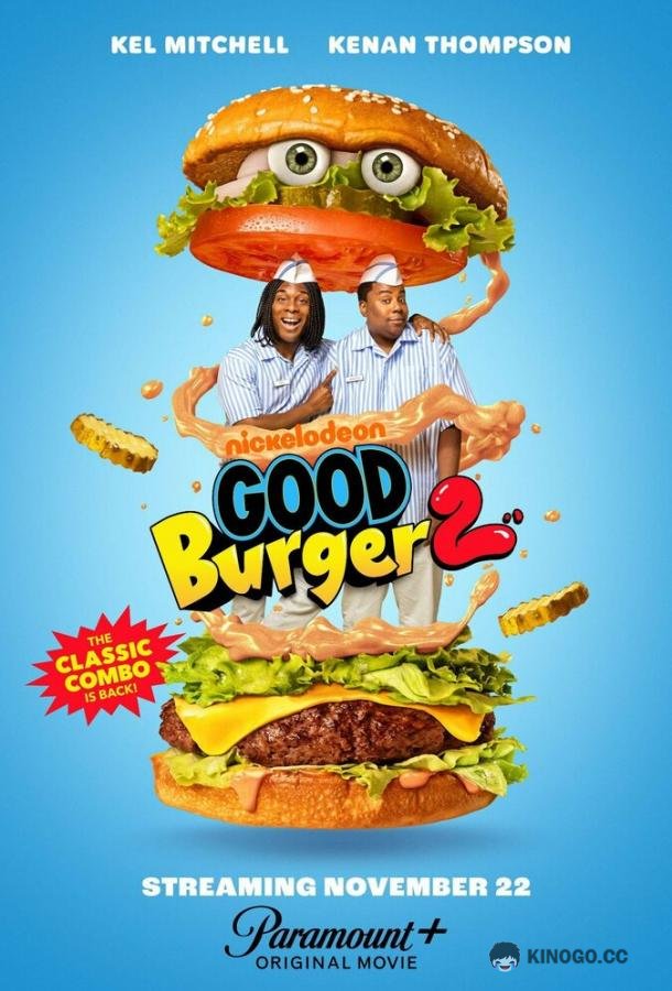 Отличный гамбургер 2 Good Burger 2 (2023)