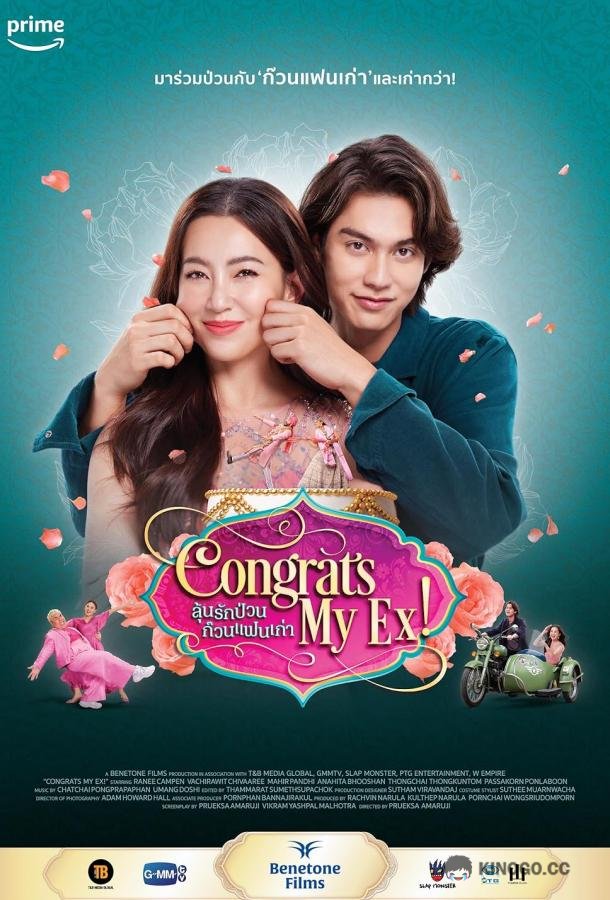 Свадьба для бывшего Congrats My Ex! (2023)