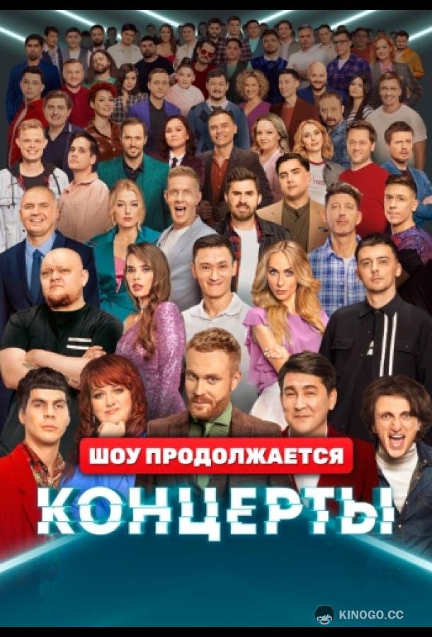 Концерты  (2022)