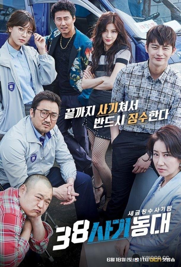 Спецназ 38 38 sagidongdae (2016)