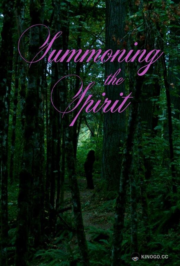 Призывая духа Summoning the Spirit (2023)
