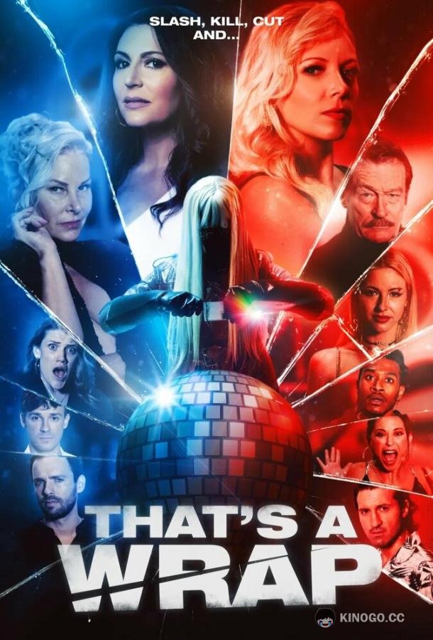И... снято! That's a Wrap (2023)