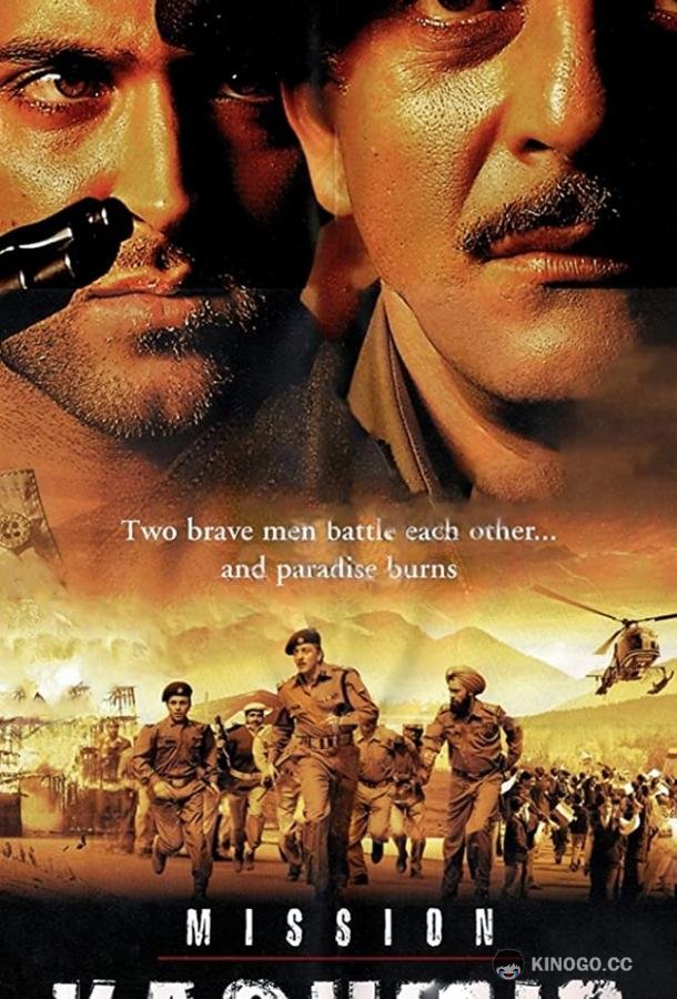 Миссия «Кашмир» Mission Kashmir (2000)