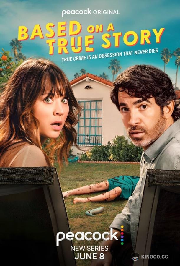 Основано на реальных событиях Based on a True Story (2023)