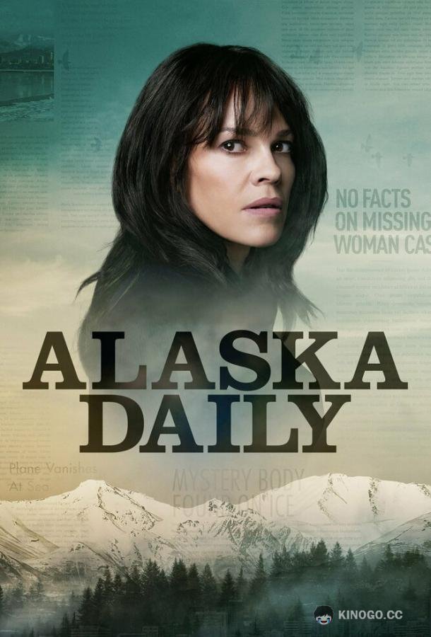 Аляска Дэйли Alaska Daily (2022)