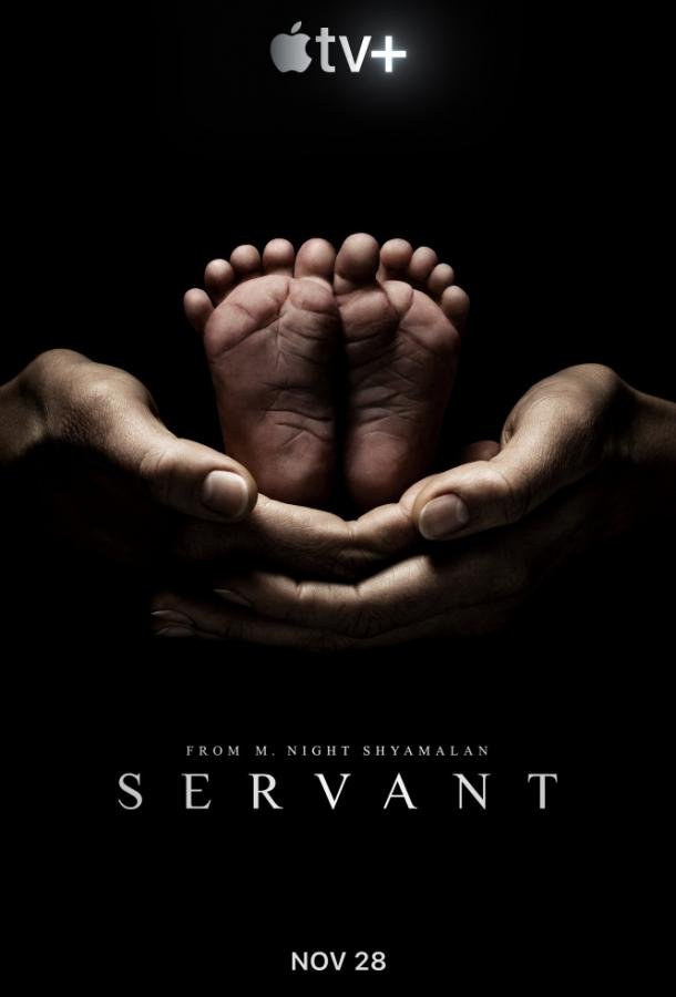 Дом с прислугой Servant (2019)