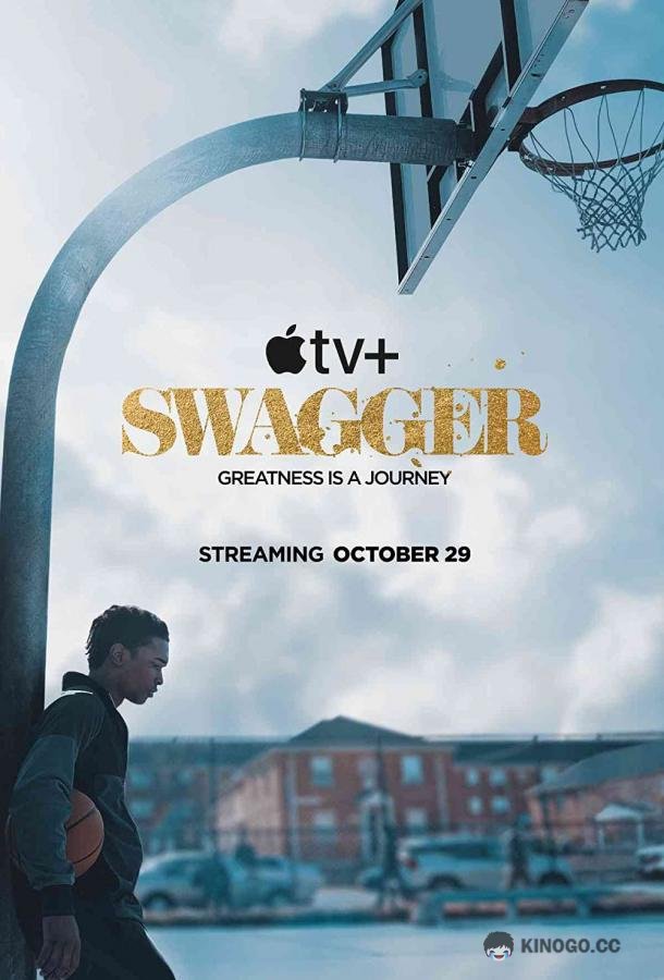 Стойкость Swagger (2021)