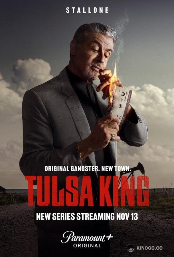 Король Талсы Tulsa King (2022)