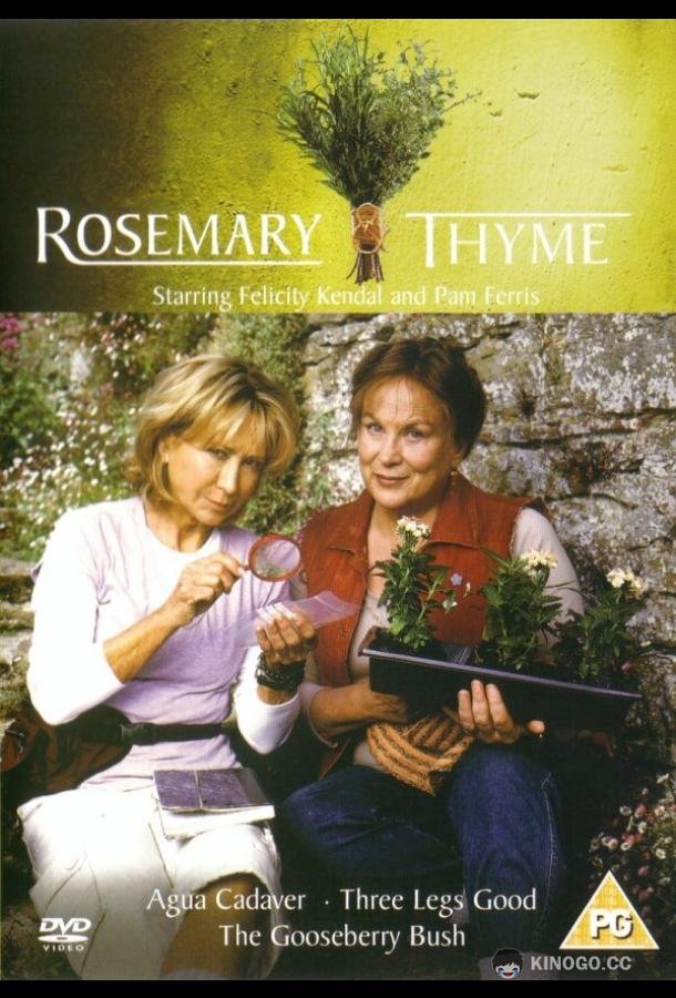 Розмари и Тайм Rosemary & Thyme (2003)